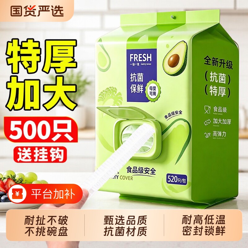 套罩保鲜膜套加厚家用食品级一次性专用套保鲜袋冰箱碗盖套抗菌