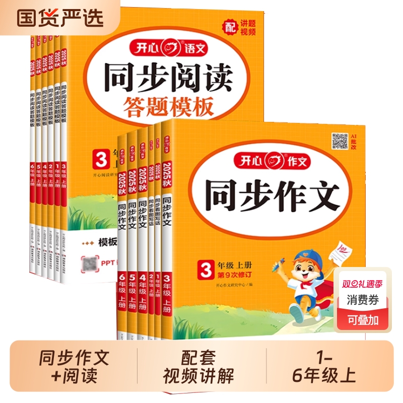 爆卖30万册开心同步作文1-6年级