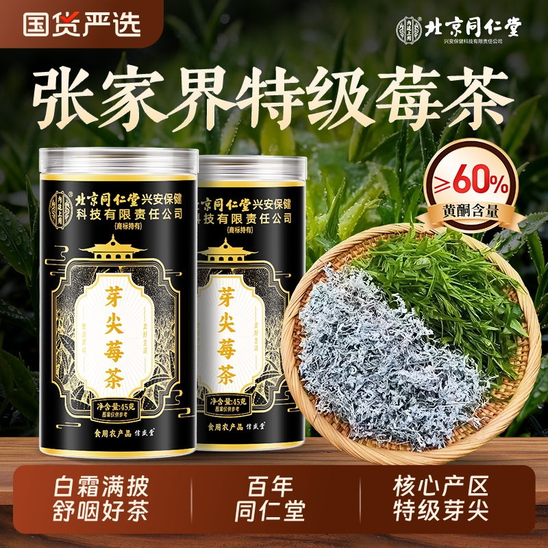 莓茶张家界特级野生芽尖龙须藤茶官方旗舰店永顺正宗土家梅养生茶