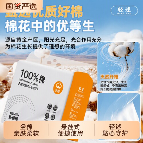轻述106抽洗脸巾纯棉一次性加厚加大壁挂抽取式美容院棉柔巾棉花