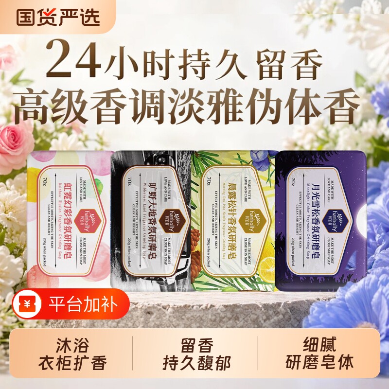 韩宝莉香氛研磨皂男女沐浴控油持久留香伴手礼衣柜除味木质香皂