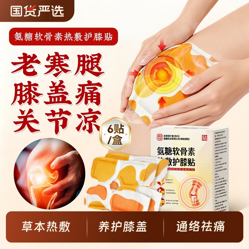 膝盖热敷贴氨糖软骨素贴护膝关节艾草发热暖膝艾灸暖贴精油蒸汽,保健用品,艾灸/艾草/艾条/艾制品,淘宝优惠券,粉丝福利购,淘宝优惠卷