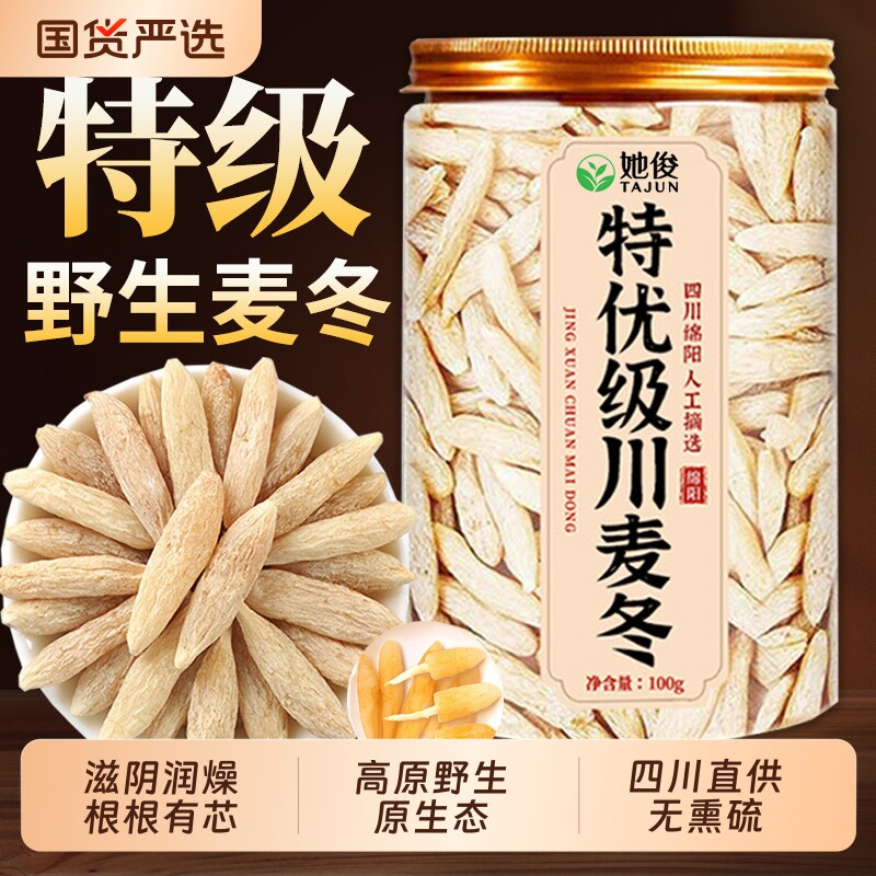 四川麦冬中药材正品旗舰店正宗川麦冬黄芪党参玉竹沙参泡水喝无硫