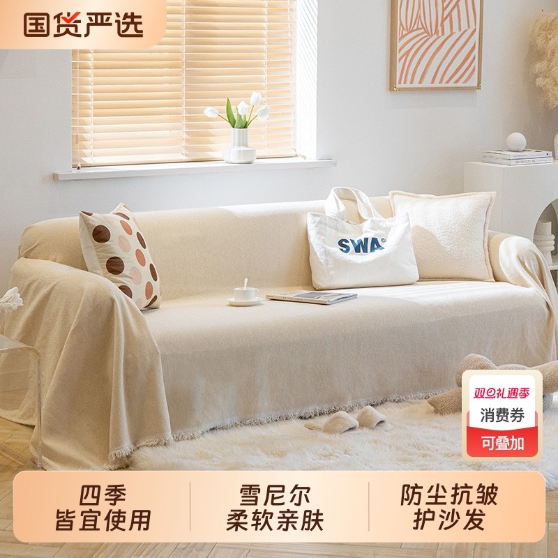 奶油风沙发盖布沙发垫四季通用坐垫子盖巾全盖沙发套罩防滑防猫抓