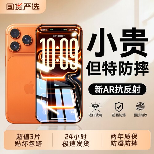 铂禾适用苹果18promax钢化膜iPhone17pro手机膜16贴膜13新款15Plus全屏14防窥12听筒防尘11防摔por抗反射增透