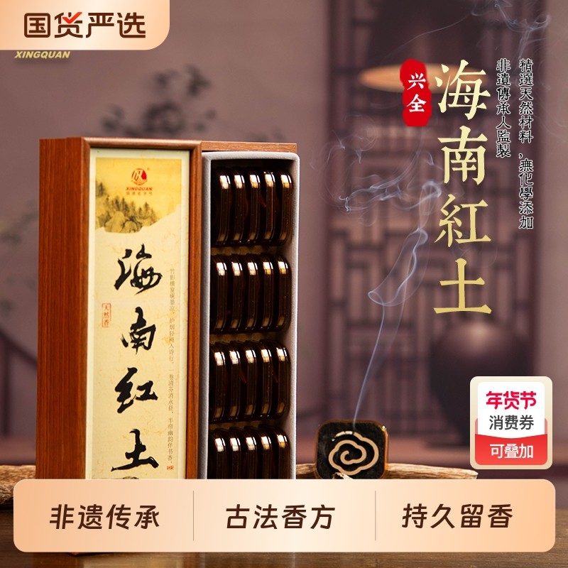 【k姐推荐】兴全 福建老字号「无粘粉红土沉香」纯天然盘香香薰,洗护清洁剂/卫生巾/纸/香薰,中式香/经典熏香,淘宝优惠券,粉丝福利购,淘宝优惠卷