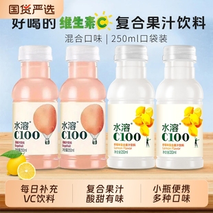 水溶C100维生素饮料柠檬味西柚味复合果汁250ml9瓶VC农夫每日