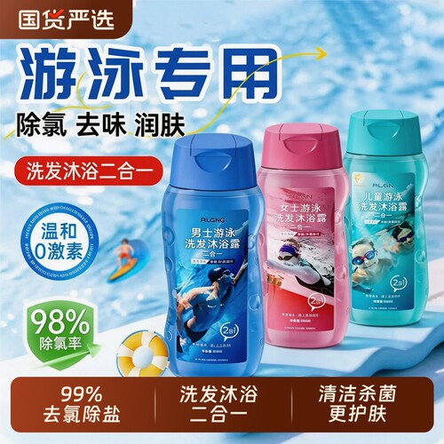 山拇&全网热销100w+丨游泳沐浴露