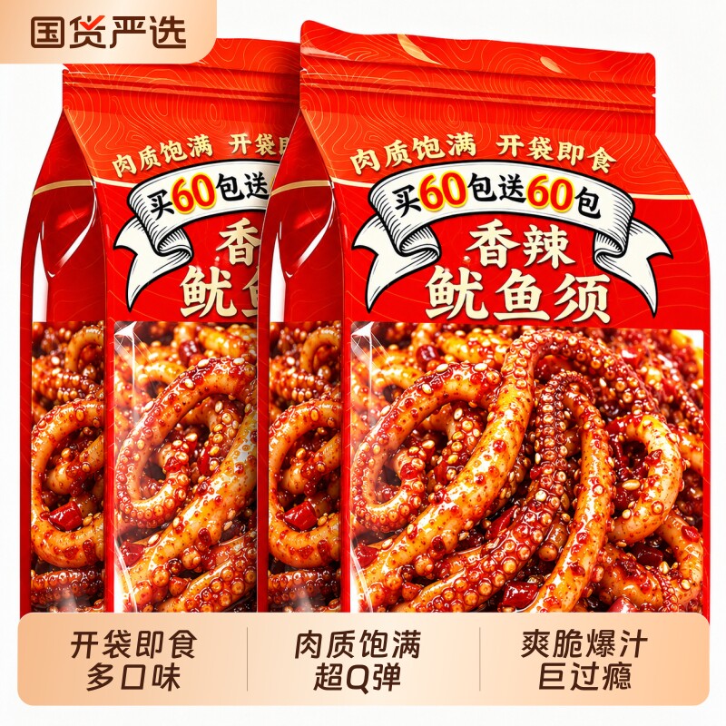 香辣鱿鱼须小吃辣味零食湖南特产铁板鱿鱼海鲜熟食即食解馋麻辣