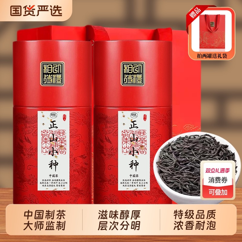 正山小种红茶官方旗舰店正品2025新茶特级武夷山浓香型养胃茶叶