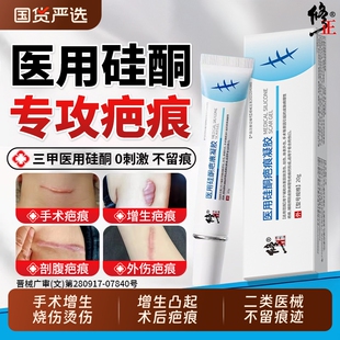修正医用祛疤膏去疤痕无痕修复硅酮凝胶第一名官方旗舰店凸起痘印
