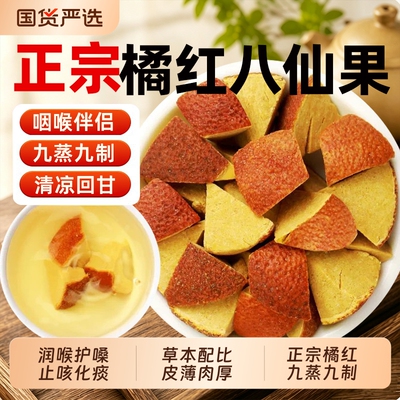正宗化州橘红八仙果化桔红八珍果陈皮果官方旗舰店柚子皮果干切片