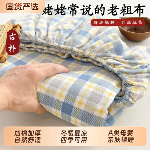 老粗布加厚床垫保护套抗菌