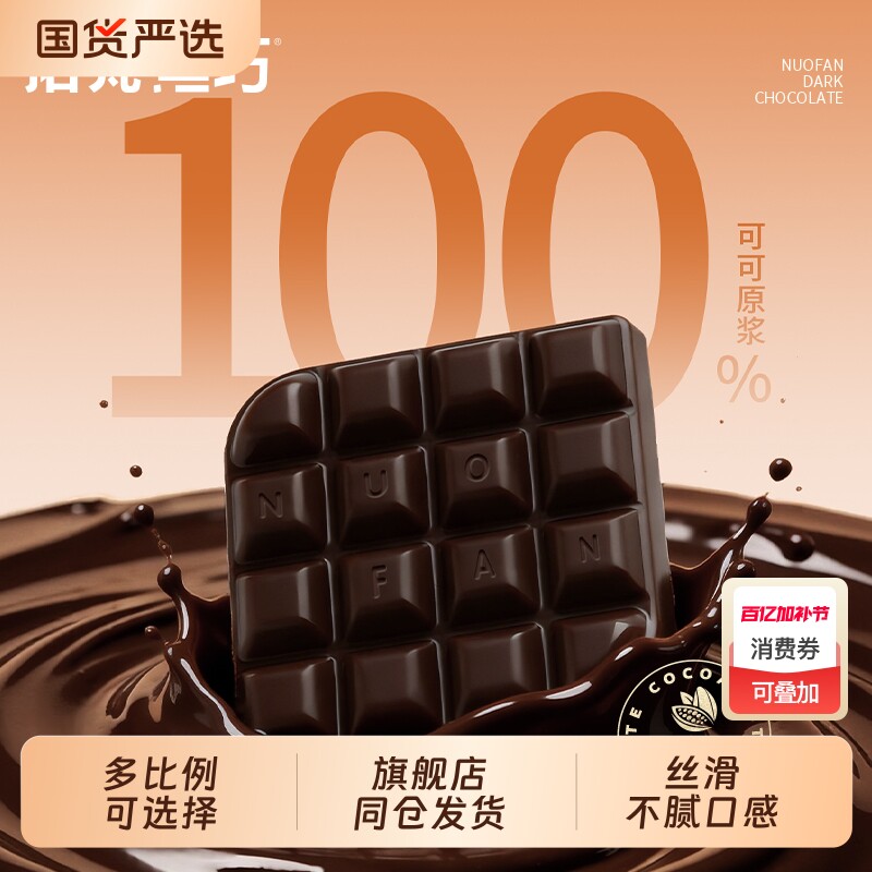 诺梵黑巧克力多比例巧克力糖果零食健身黑巧节日礼物送女友