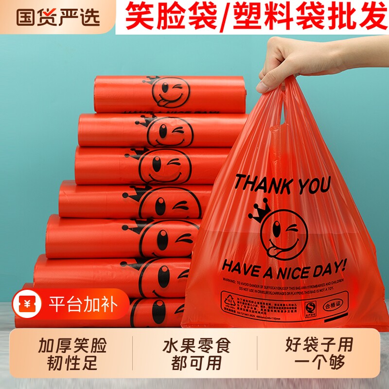 红色加厚笑脸手提方便购物塑料袋外卖打包背心袋水果零食批发袋子