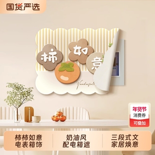 柿柿如意磁吸电表箱装饰画奶油风免打孔配电箱遮挡电闸开关盒壁画