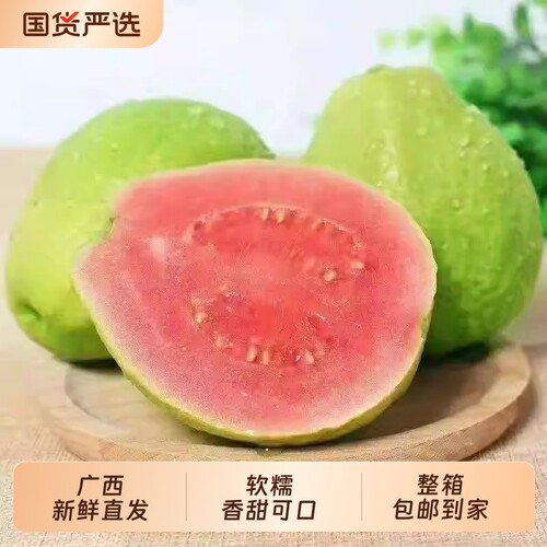 广西软糯红心芭乐水果番石榴5斤新鲜脆甜胭脂红巴乐整箱包邮3软心