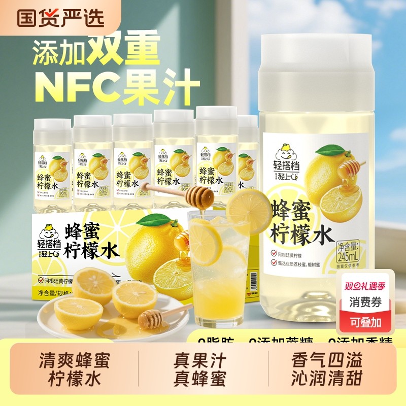轻上柠檬蜂蜜水饮料饮品果汁0脂肪解渴整箱装凉茶金银花瓶装