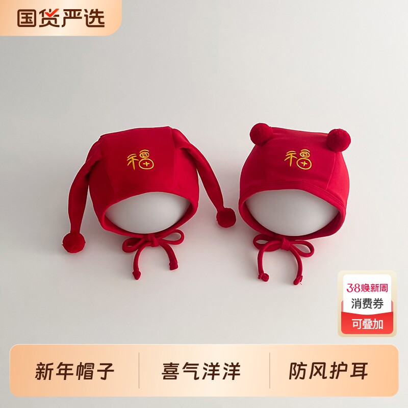 婴儿红色帽子春秋冬百天护囟门包头帽宝宝小月龄喜庆新生防风胎帽