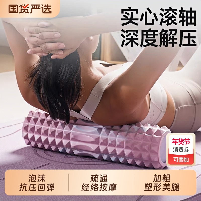 左都泡沫轴实心肌肉放松专业狼牙棒按摩滚轴滚轮滚背神器瑜伽器材,运动/瑜伽/健身/球迷用品,瑜伽舒展器/健康架,淘宝优惠券,粉丝福利购,淘宝优惠卷