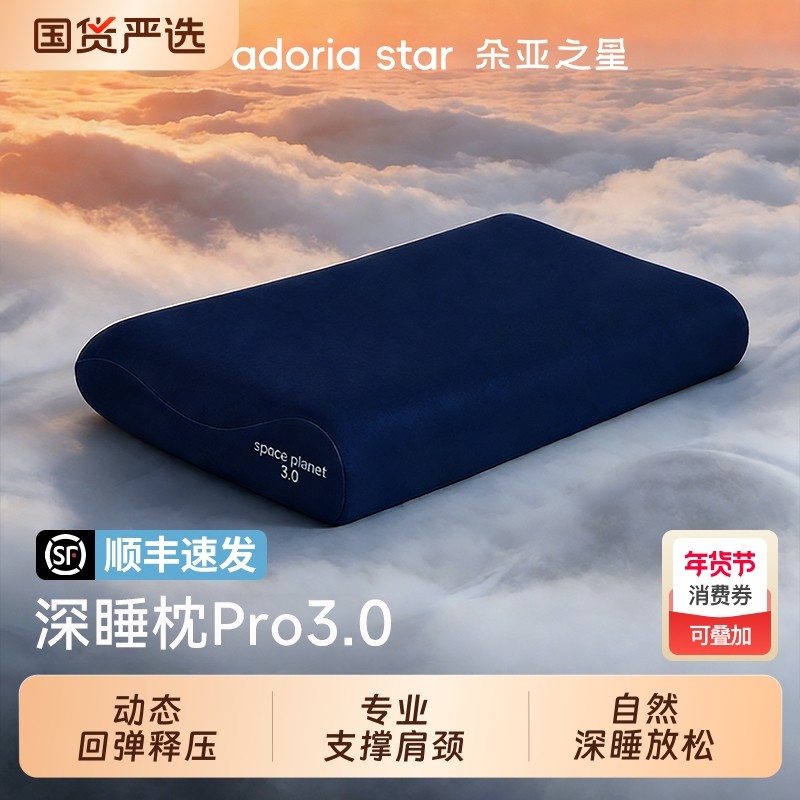 朵亚之星高端枕头护颈椎枕专用助深睡眠记忆棉枕头芯Pro3春节礼品