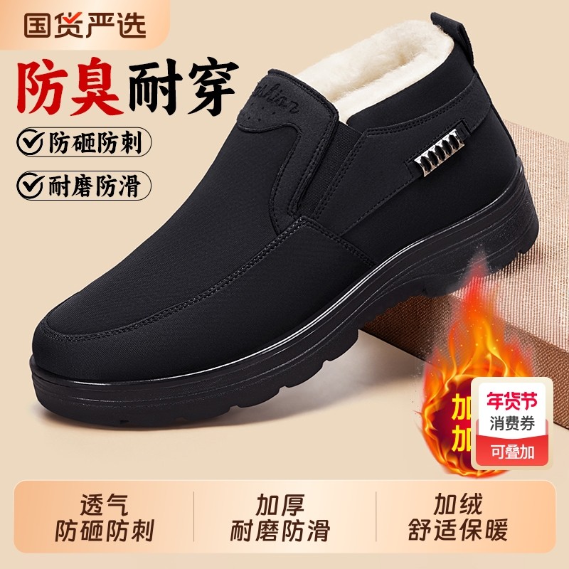 冬季男劳保棉鞋加厚保暖羊毛加绒中老年防水防滑爸爸鞋工作鞋防臭,居家日用,防护鞋,淘宝优惠券,粉丝福利购,淘宝优惠卷