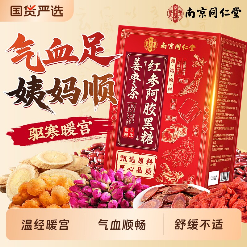 黑糖姜枣茶红糖姜茶大姨妈宫寒调理痛经红枣桂圆枸杞补气血茶阿胶