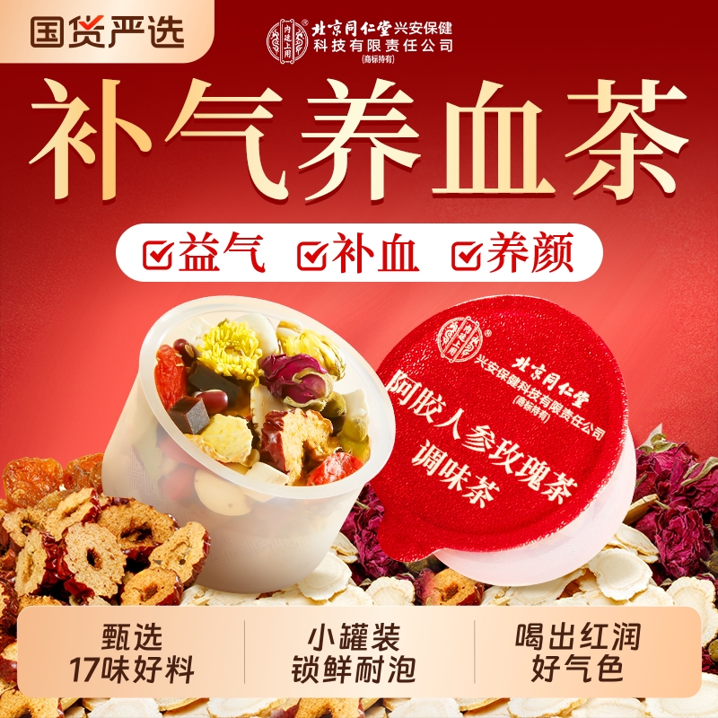 阿胶玫瑰女神茶女生补气养血调理不足女人美容养颜养生姜枣花茶包