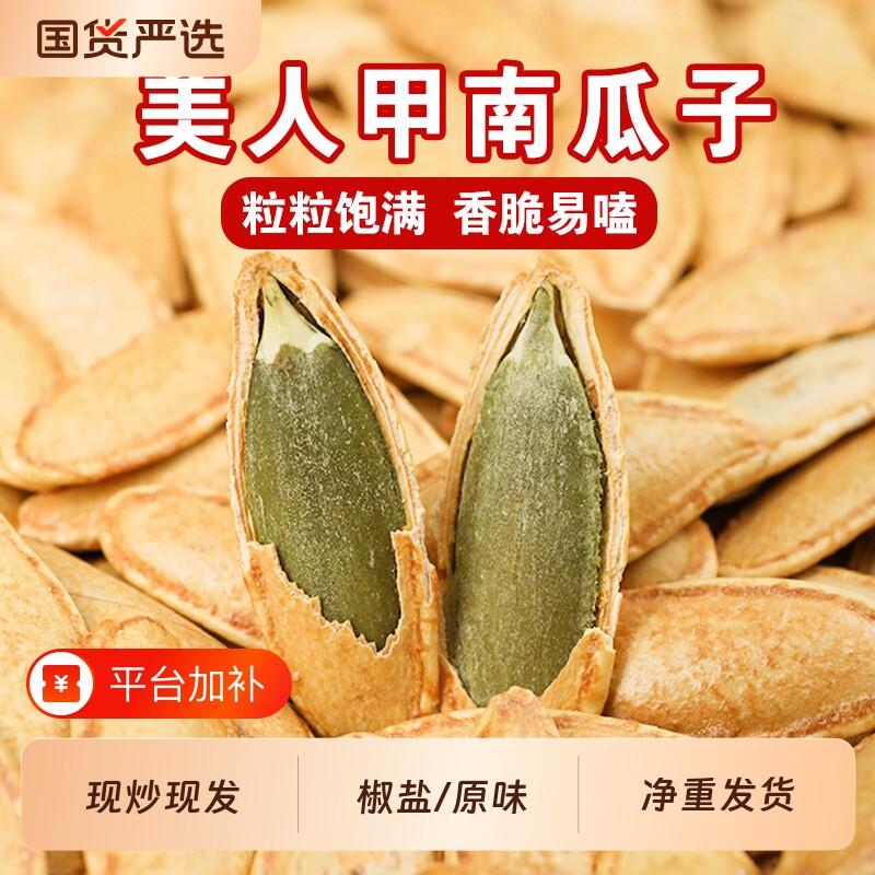 王口街新疆美人甲南瓜子特大颗粒长粒椒盐1斤原味500g炒货零食