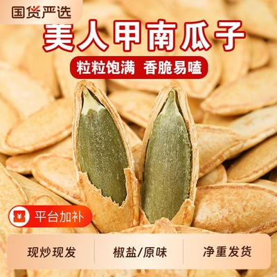 新疆美人甲南瓜子|千人回购