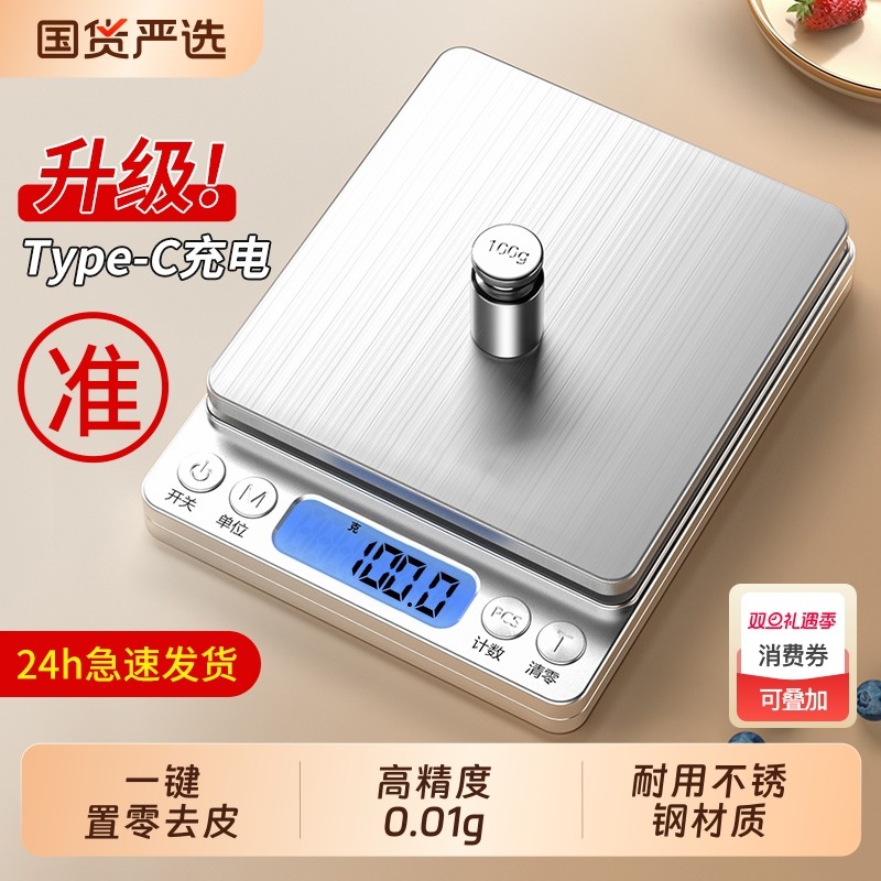 小型电子秤克称电子称高精度厨房秤烘焙精准家用中药食物秤小称数