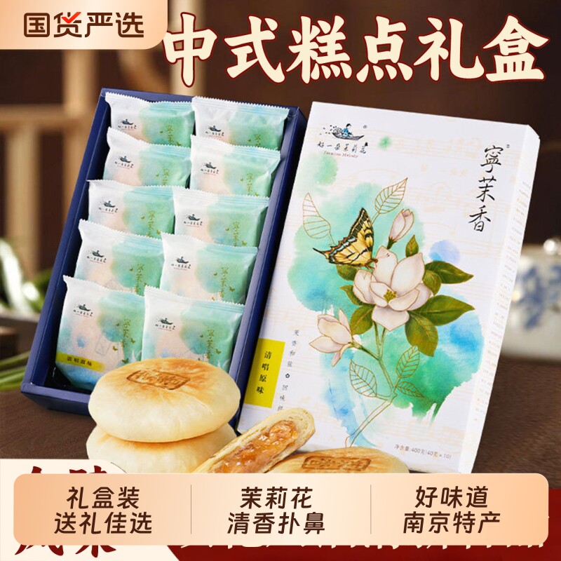 好一朵茉莉花鲜花饼南京特产特色糕点点心伴手礼盒茉莉花饼送礼