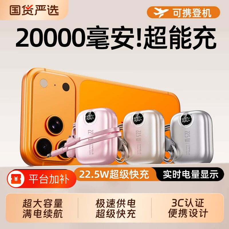 3C认证可上飞机2026新款充电宝20000毫安快充大容量自带线超薄小巧官方旗舰店超长续航2万手机专用适用苹果
