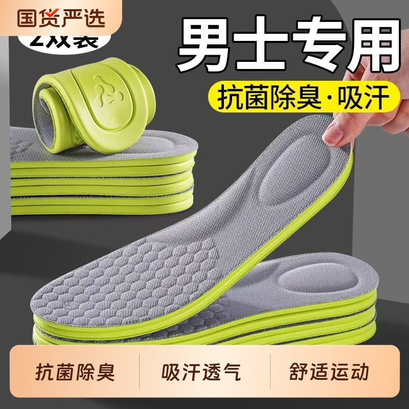 男士专用鞋垫艾草除臭吸汗防臭男款久站不累运动减震留香软底舒适
