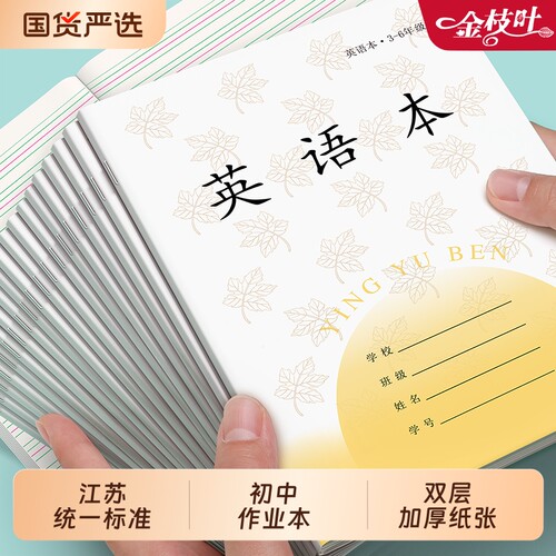 作业本新版江苏省初中生专用语文本统一练习簿苏教版7-9年级数学英语作文本加厚纸张不透墨初一标准练习本