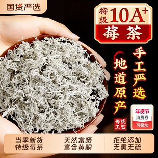 莓茶湖北恩施特级野生芽尖龙须藤茶正品官方旗舰店永顺高黄酮茶叶