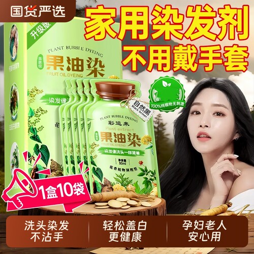 纯植物0刺激家用染发剂&轻松盖白