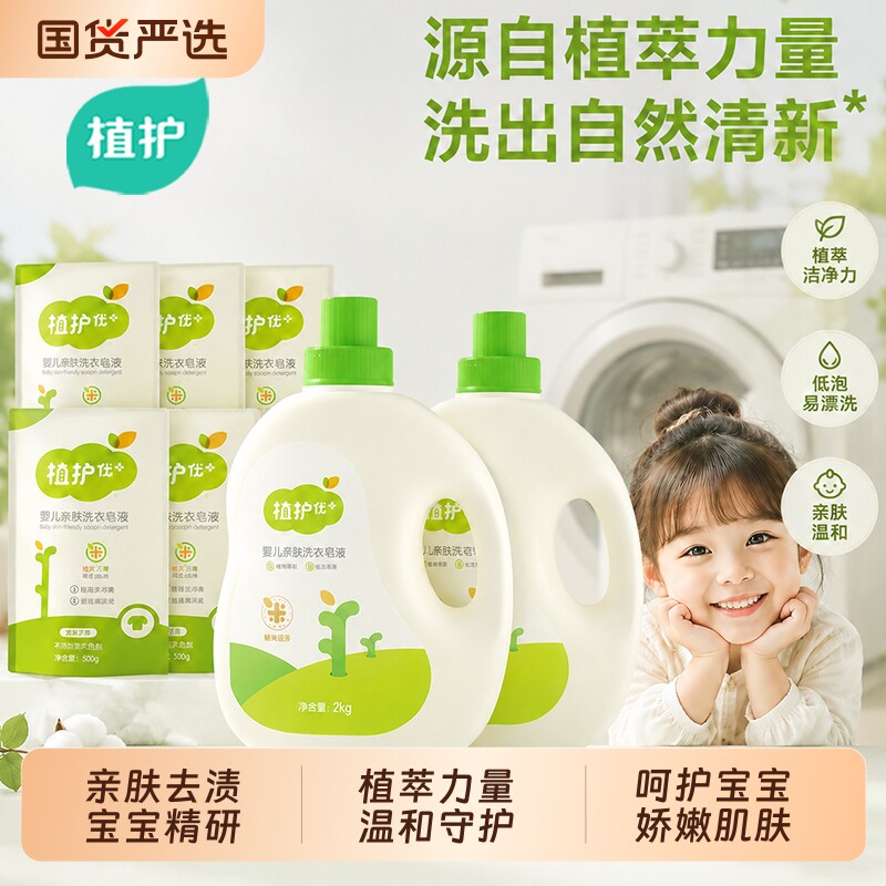 植护低泡易漂婴儿洗衣液图片