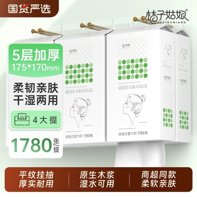 桔子姑娘1780张悬挂式抽纸卫生纸整箱批发纸巾抽挂式面巾纸餐巾纸