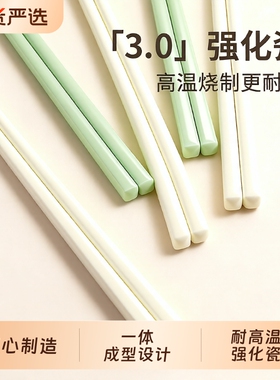 陶瓷筷子家用新款高档抗防滑不易霉菌耐高温专人专用筷子礼盒装