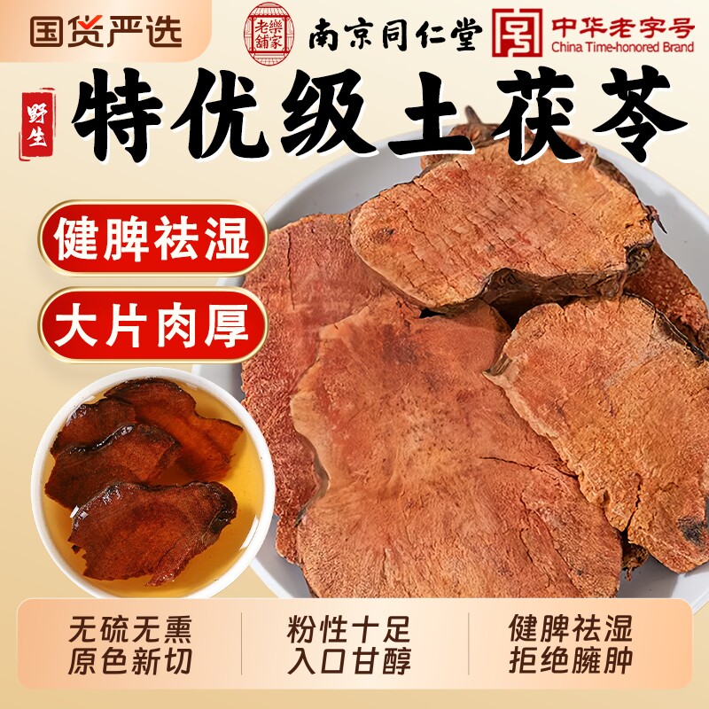 南京同仁堂土茯苓野生五指毛桃煲汤材料中药材健脾祛湿官方旗舰店