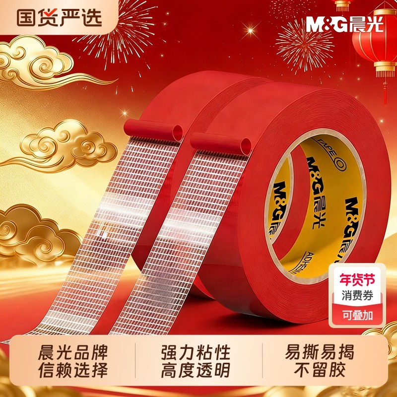 晨光网格双面胶高粘度门对强力固定贴粘地毯春联对联专用不留痕防水无痕墙面耐高温地板地垫革布基胶带免打孔,文具电教/文化用品/商务用品,胶带/胶纸/胶条,淘宝优惠券,粉丝福利购,淘宝优惠卷