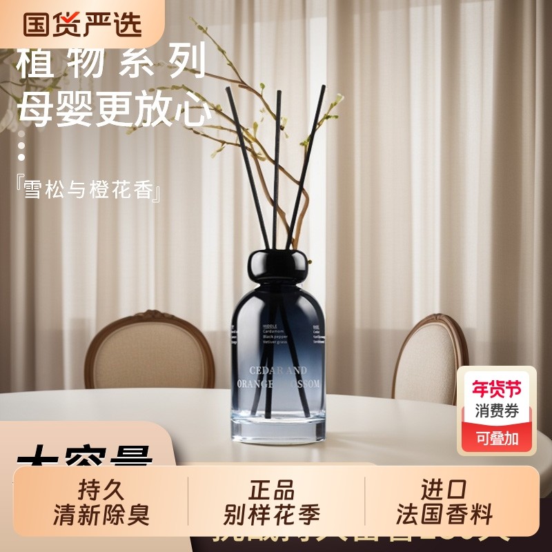 香薰精油水室内持久家用高级香氛无火男卧室衣柜玫瑰乌木橙花茉莉,洗护清洁剂/卫生巾/纸/香薰,香薰挥发液,淘宝优惠券,粉丝福利购,淘宝优惠卷