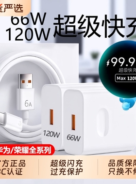 【官方正品】原配超级快充适用华为充电器头120W/66W荣耀Mate70pro+手机插头原套装Pura70/60双头6A数据线