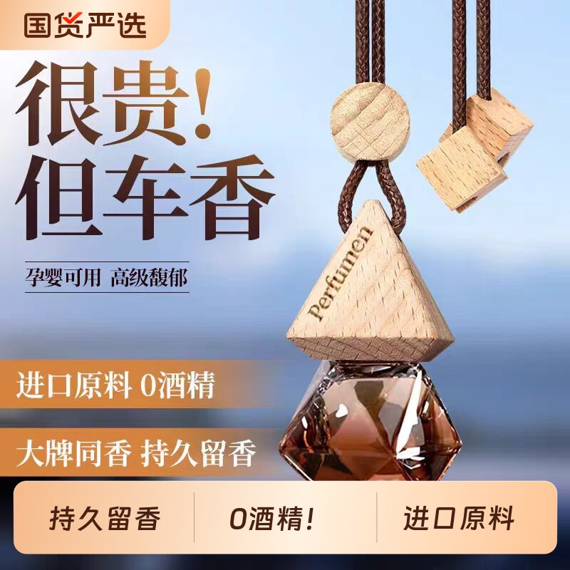 高级车载香薰挂件汽车除味精油香水衣柜古龙茉莉持久留香车用淡香