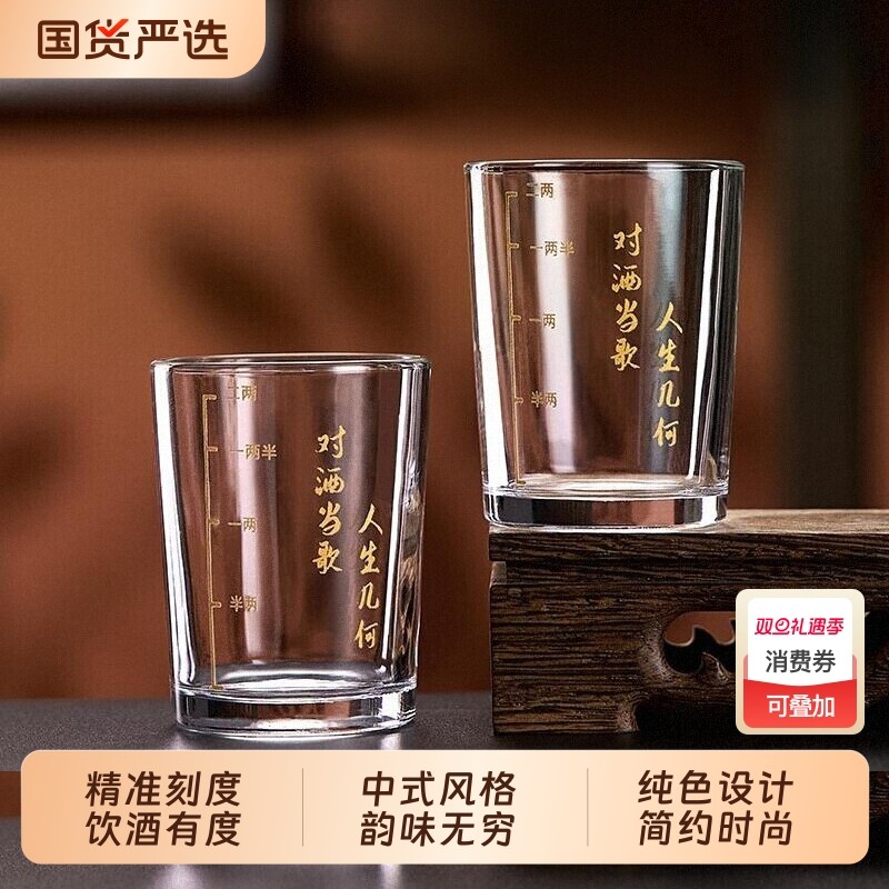 青苹果玻璃白酒杯二两杯家用小酒杯带刻度高档饭店洋酒烈酒杯一两