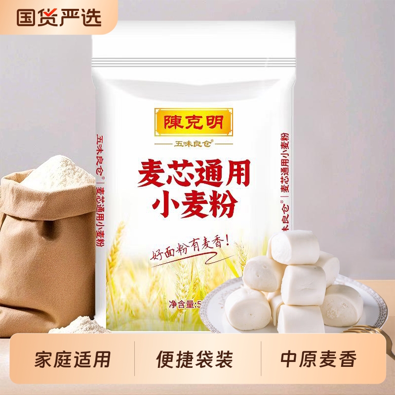 陈克明五味粮仓麦芯通用小麦粉5kg家用包子馒头面条专用中筋面粉
