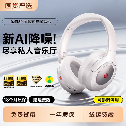 头戴式耳机主动降噪蓝牙无线