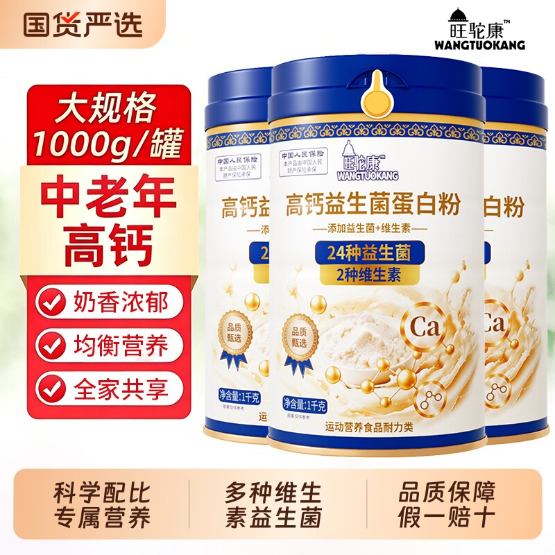益生菌蛋白粉高钙1000g成人中老年补钙奶粉优质双老年人配方全脂