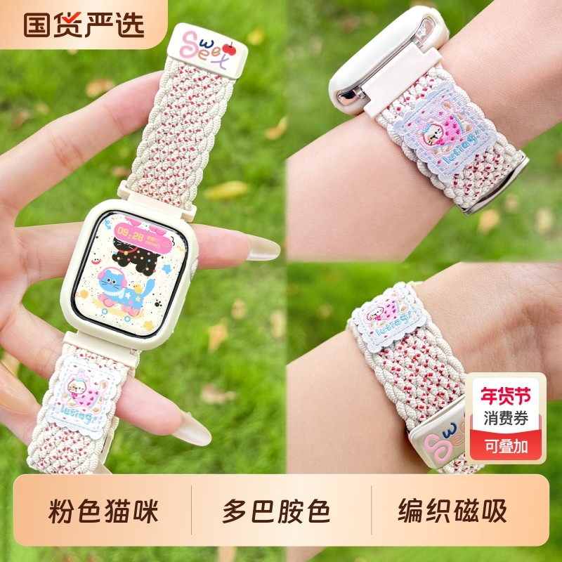 适用苹果S11手表S10表带iwatch9粉猫尼龙applewatch8代编织7磁吸S7弹力SE腕带S6高级5男女42mm运动手环粉色,智能设备,智能手表手环表带/腕带,淘宝优惠券,粉丝福利购,淘宝优惠卷